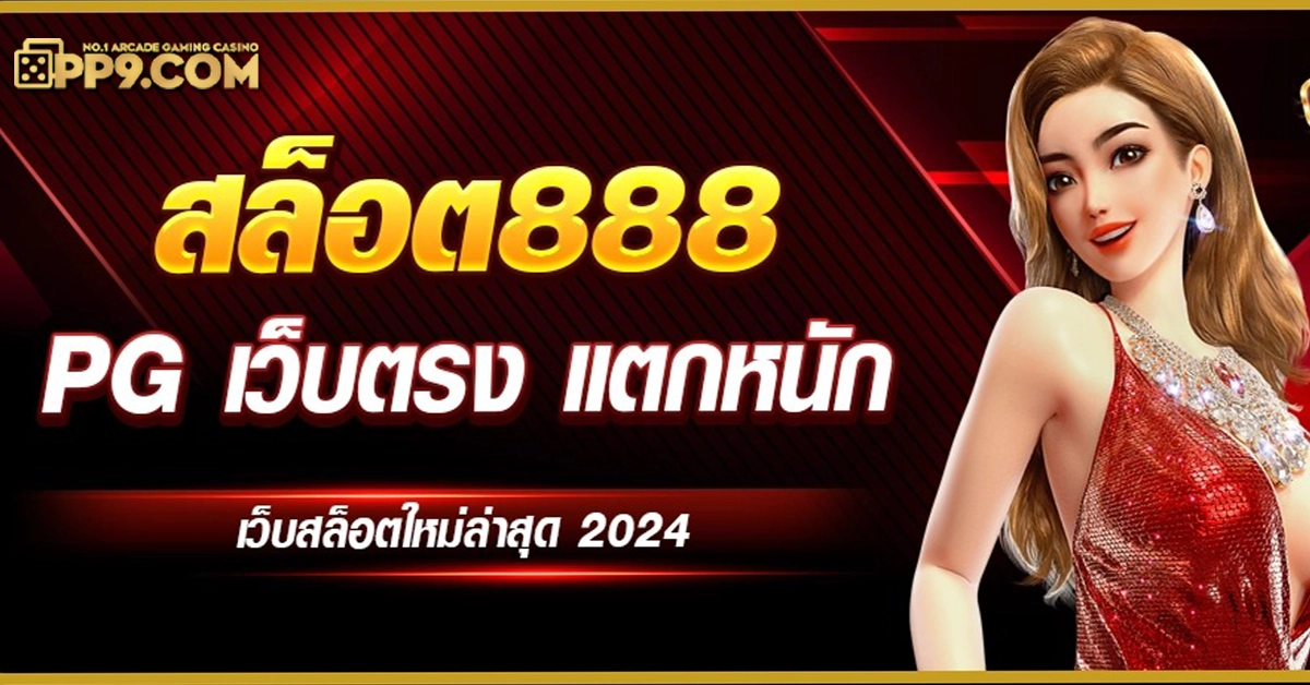 สล็อต 88